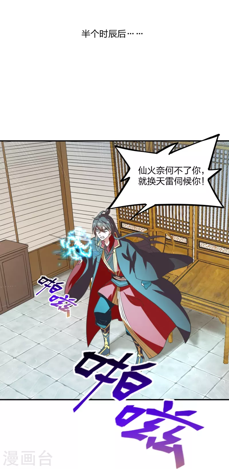 仙武帝尊韩漫全集-第208话 啥玩意儿无删减无遮挡章节图片 