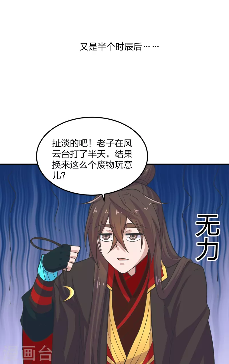 仙武帝尊韩漫全集-第208话 啥玩意儿无删减无遮挡章节图片 