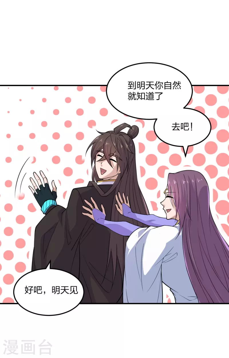 仙武帝尊韩漫全集-第208话 啥玩意儿无删减无遮挡章节图片 
