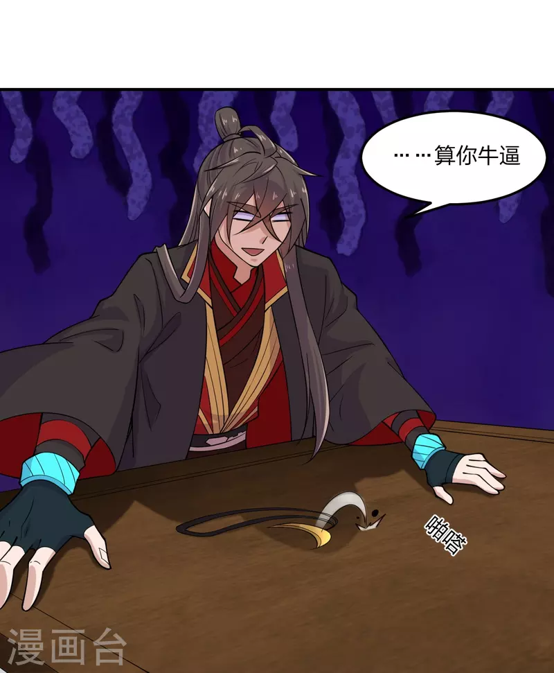 仙武帝尊韩漫全集-第208话 啥玩意儿无删减无遮挡章节图片 