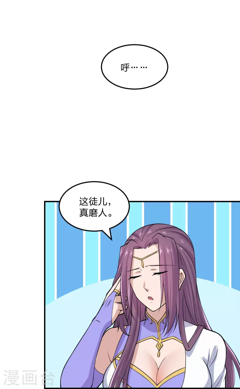 仙武帝尊韩漫全集-第208话 啥玩意儿无删减无遮挡章节图片 