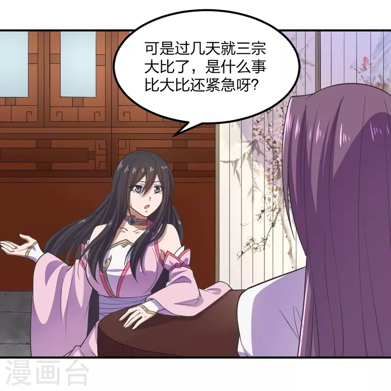 仙武帝尊韩漫全集-第208话 啥玩意儿无删减无遮挡章节图片 