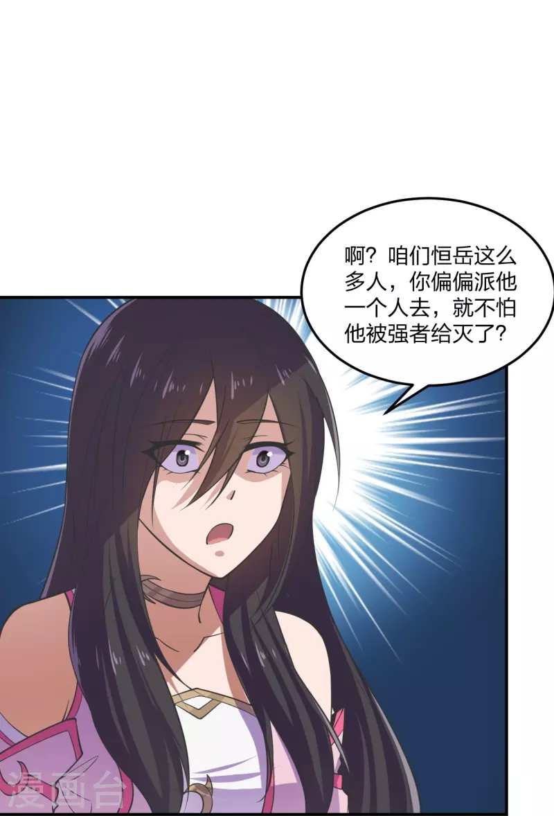 仙武帝尊韩漫全集-第208话 啥玩意儿无删减无遮挡章节图片 