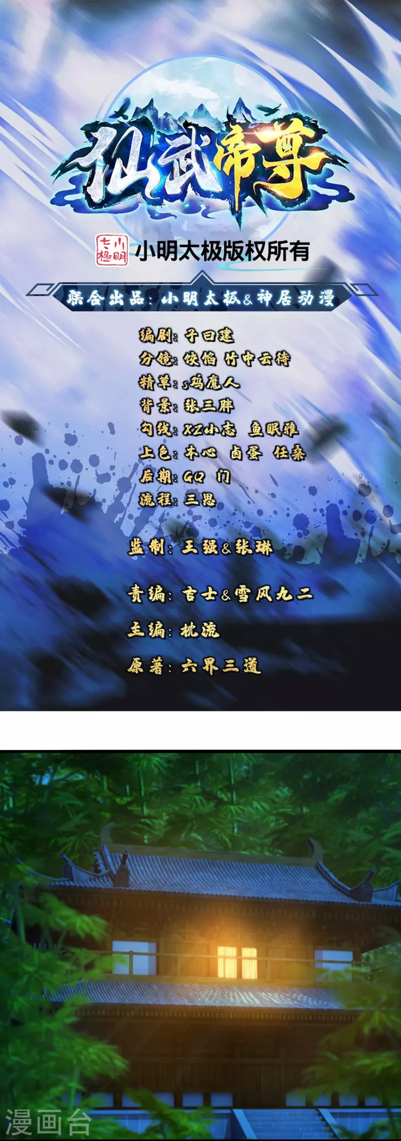 仙武帝尊韩漫全集-第209话 初炼三纹灵丹！无删减无遮挡章节图片 
