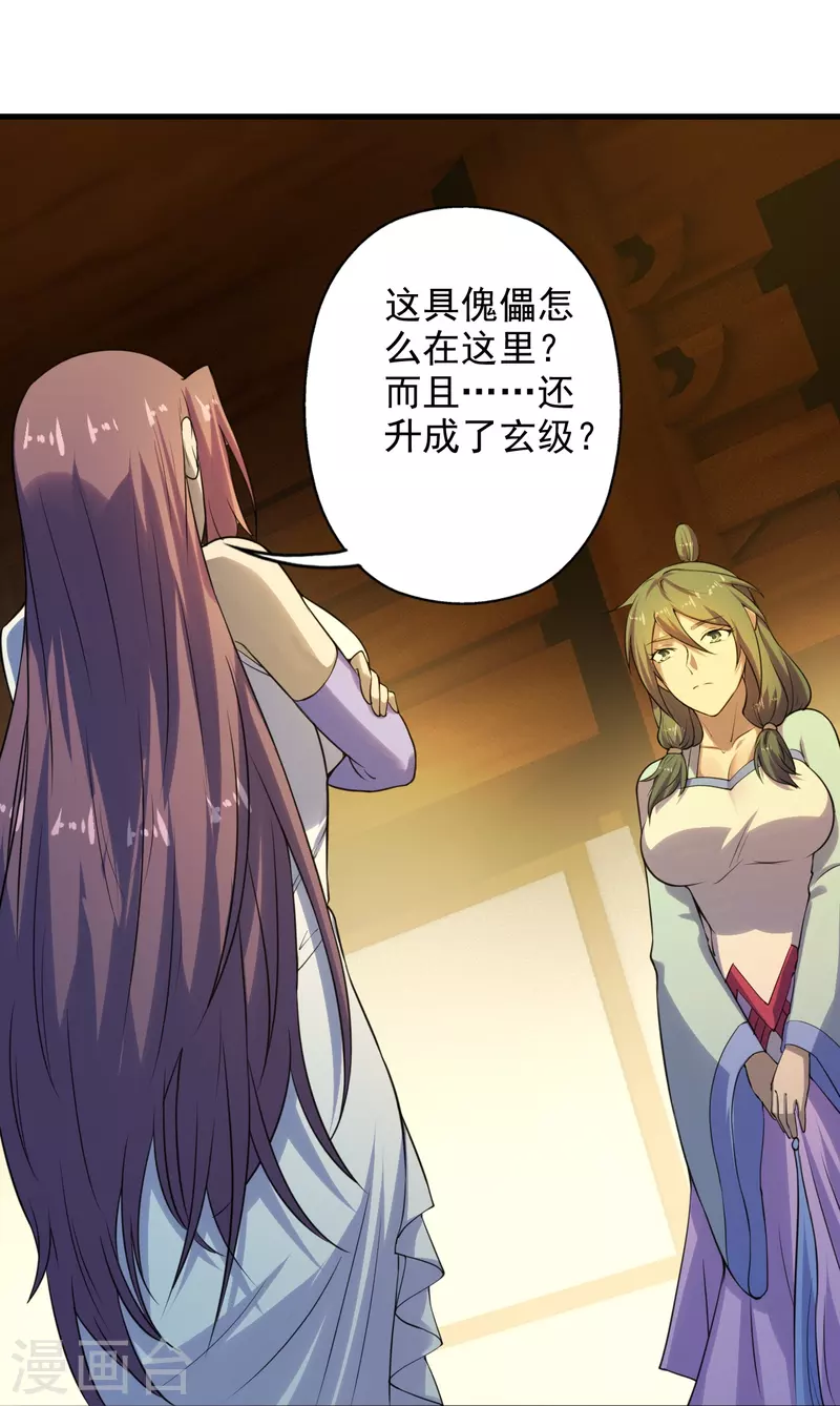 仙武帝尊韩漫全集-第209话 初炼三纹灵丹！无删减无遮挡章节图片 