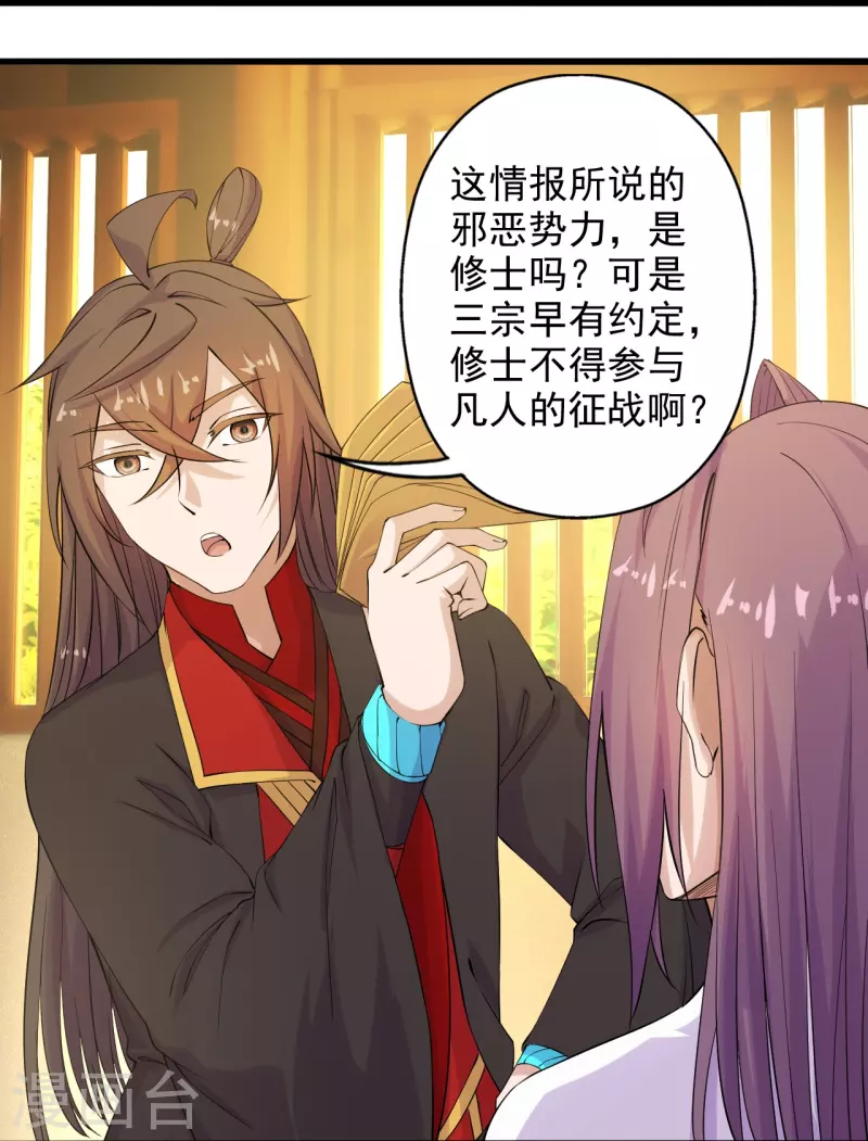 仙武帝尊韩漫全集-第209话 初炼三纹灵丹！无删减无遮挡章节图片 