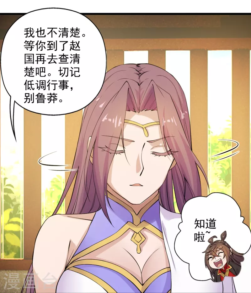 仙武帝尊韩漫全集-第209话 初炼三纹灵丹！无删减无遮挡章节图片 