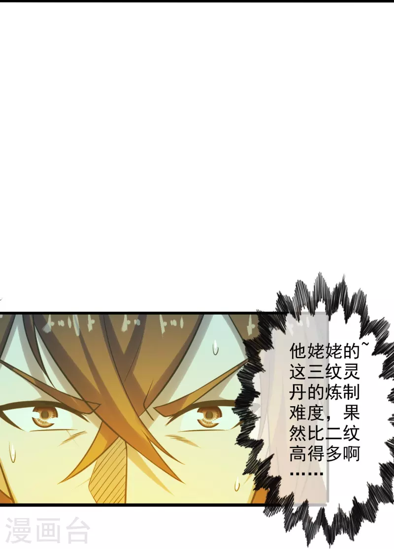 仙武帝尊韩漫全集-第209话 初炼三纹灵丹！无删减无遮挡章节图片 