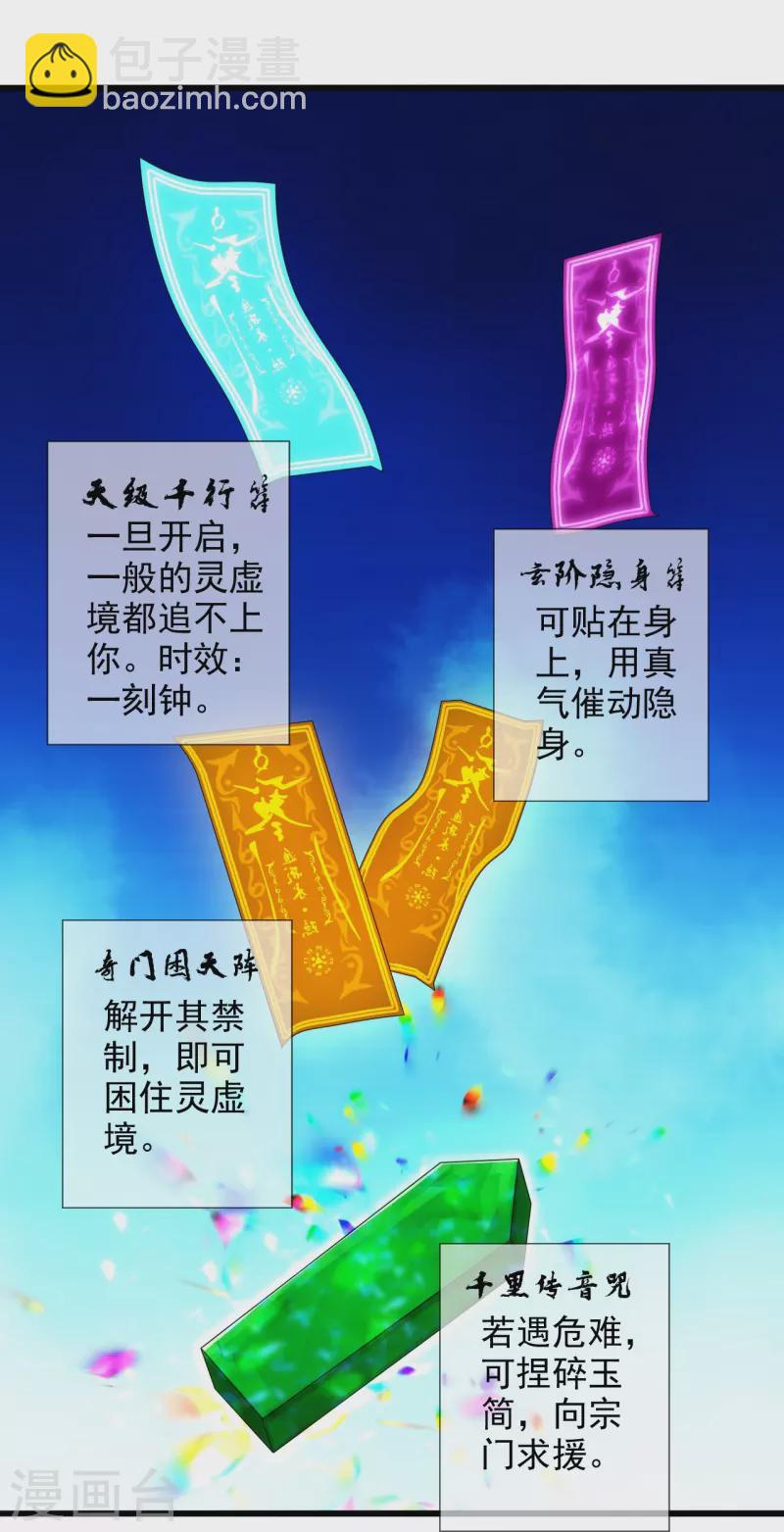 仙武帝尊韩漫全集-第209话 初炼三纹灵丹！无删减无遮挡章节图片 