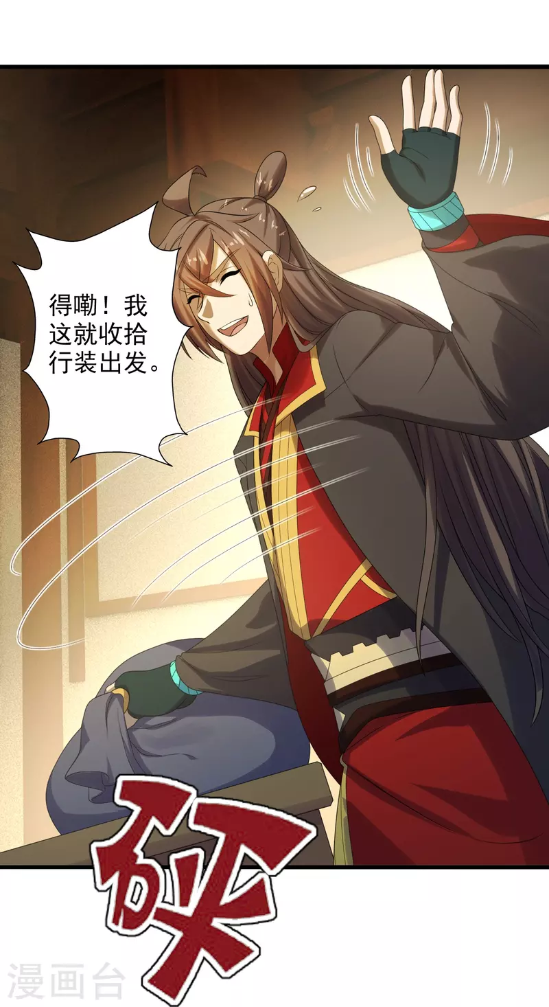 仙武帝尊韩漫全集-第209话 初炼三纹灵丹！无删减无遮挡章节图片 