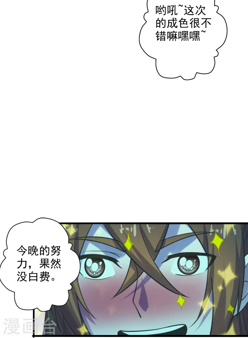 仙武帝尊韩漫全集-第209话 初炼三纹灵丹！无删减无遮挡章节图片 