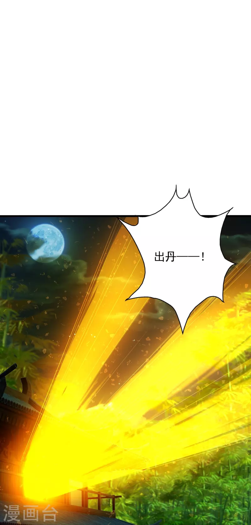 仙武帝尊韩漫全集-第209话 初炼三纹灵丹！无删减无遮挡章节图片 