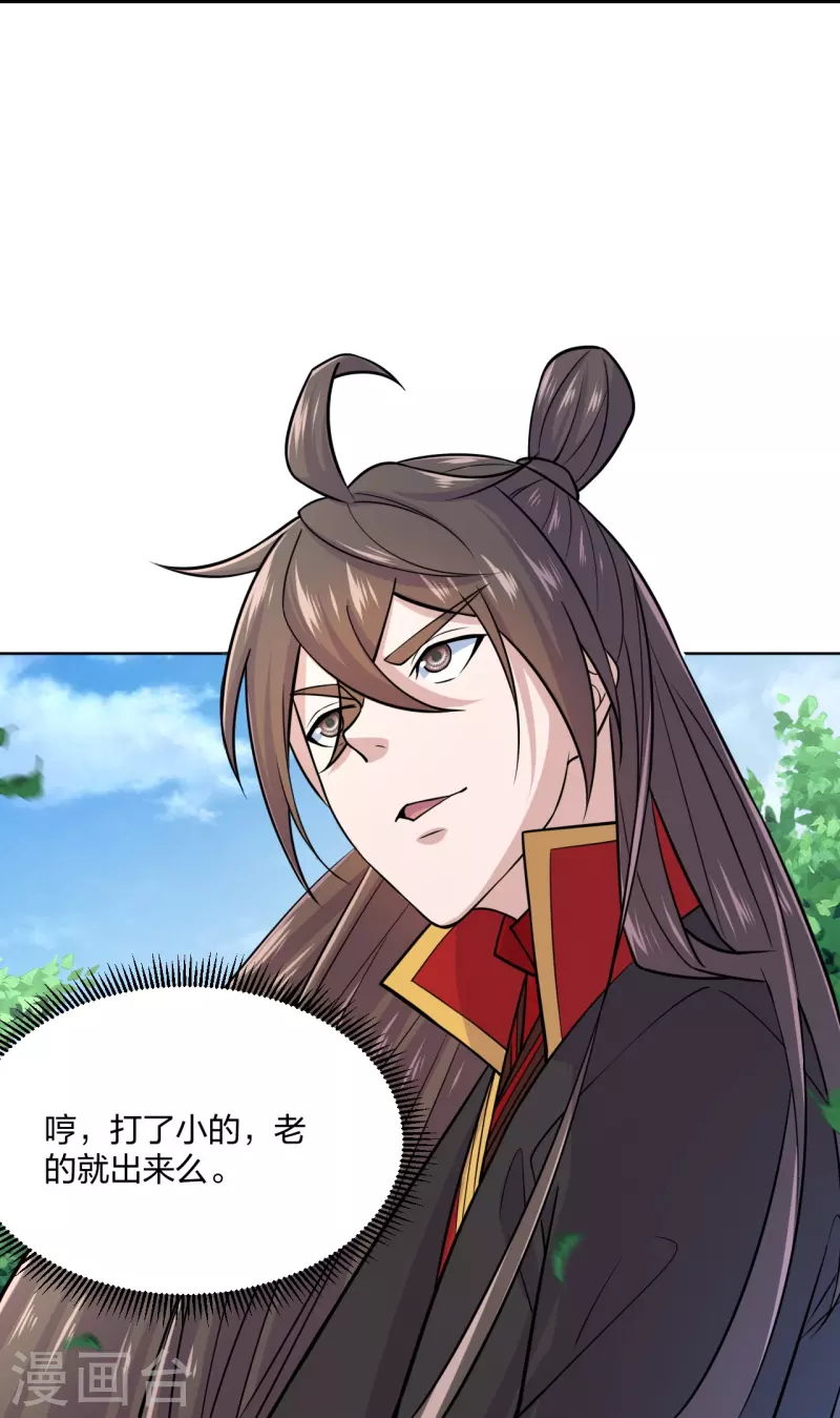 仙武帝尊韩漫全集-第210话 打脸宵小！无删减无遮挡章节图片 