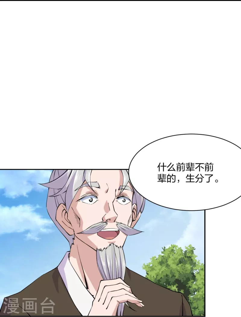 仙武帝尊韩漫全集-第210话 打脸宵小！无删减无遮挡章节图片 