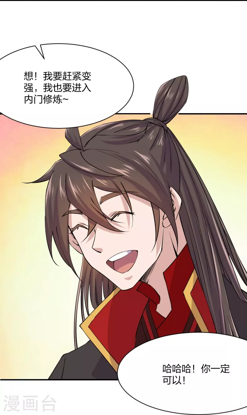 仙武帝尊韩漫全集-第210话 打脸宵小！无删减无遮挡章节图片 