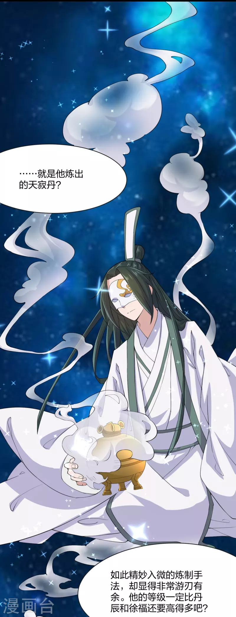 仙武帝尊韩漫全集-第210话 打脸宵小！无删减无遮挡章节图片 