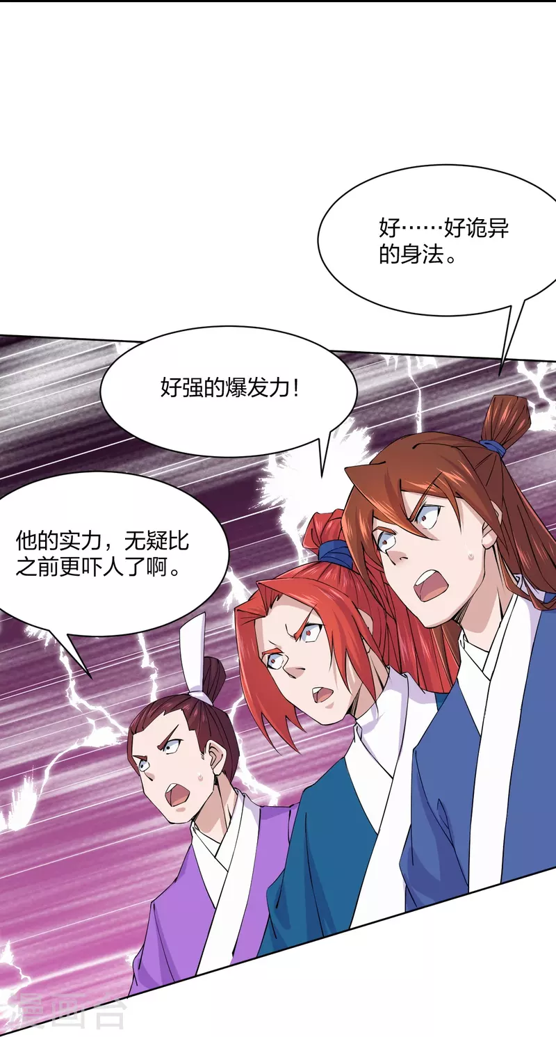 仙武帝尊韩漫全集-第210话 打脸宵小！无删减无遮挡章节图片 