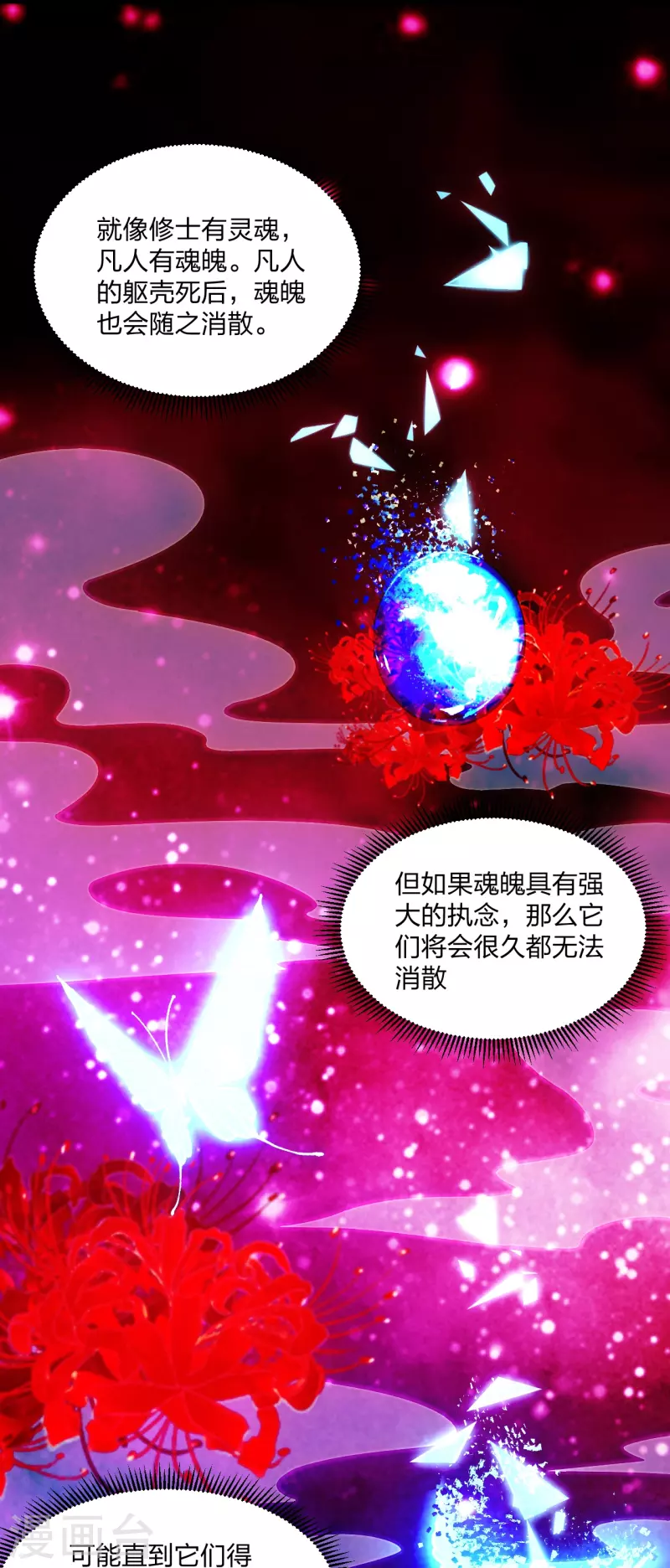 仙武帝尊韩漫全集-第211话 少女阿黎无删减无遮挡章节图片 