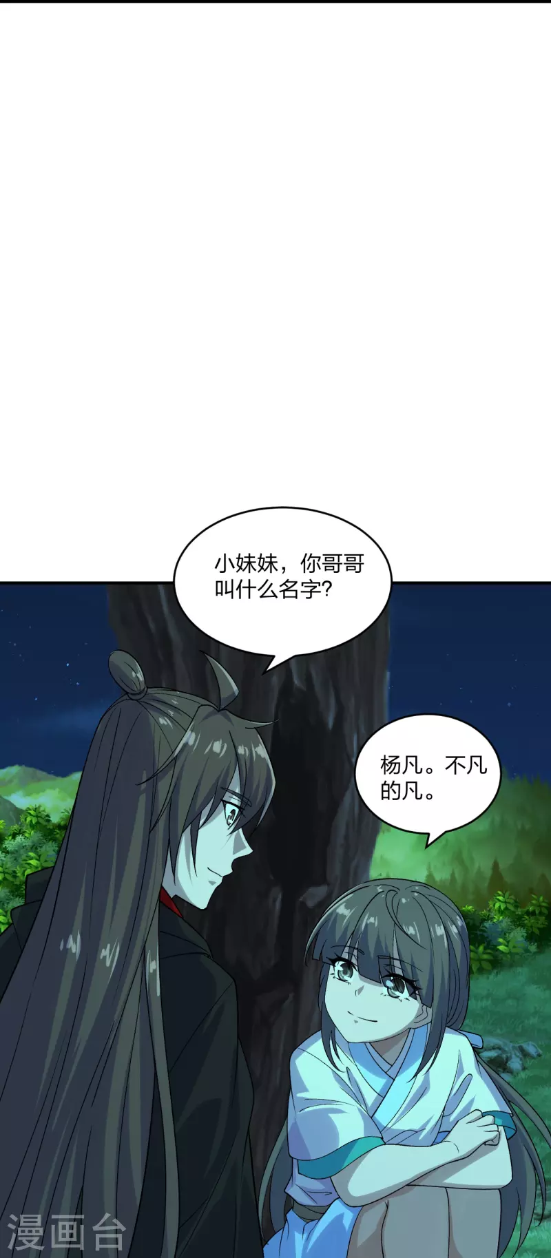 仙武帝尊韩漫全集-第211话 少女阿黎无删减无遮挡章节图片 