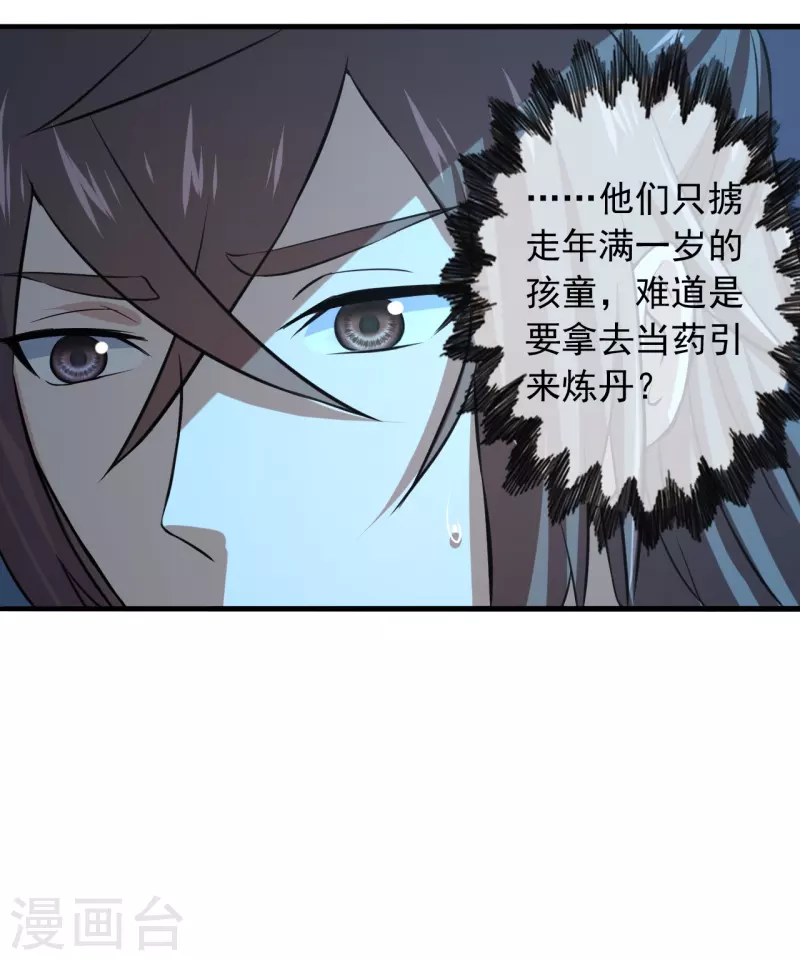 仙武帝尊韩漫全集-第212话 天降上仙！无删减无遮挡章节图片 
