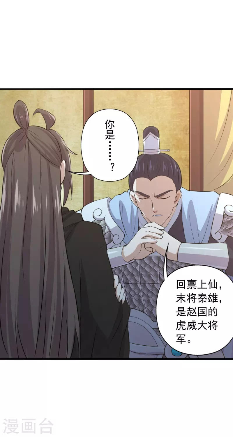 仙武帝尊韩漫全集-第212话 天降上仙！无删减无遮挡章节图片 
