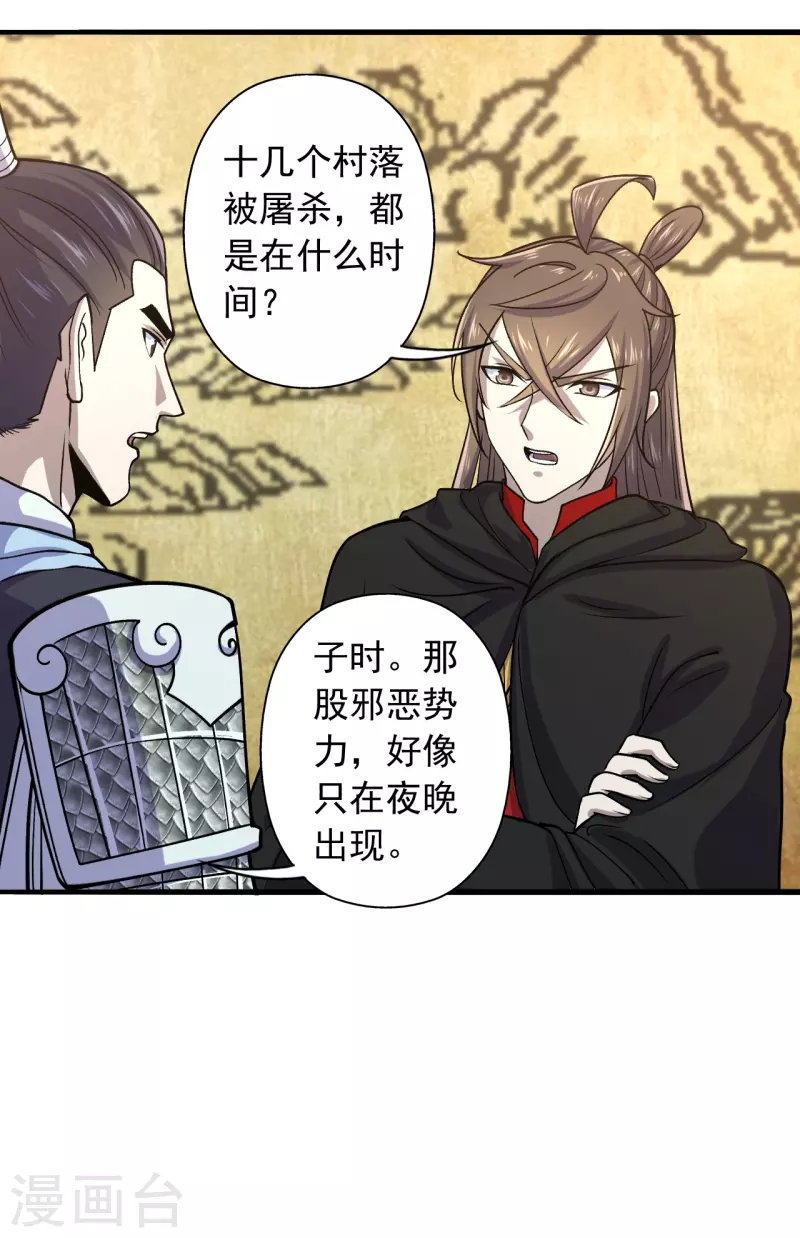 仙武帝尊韩漫全集-第212话 天降上仙！无删减无遮挡章节图片 