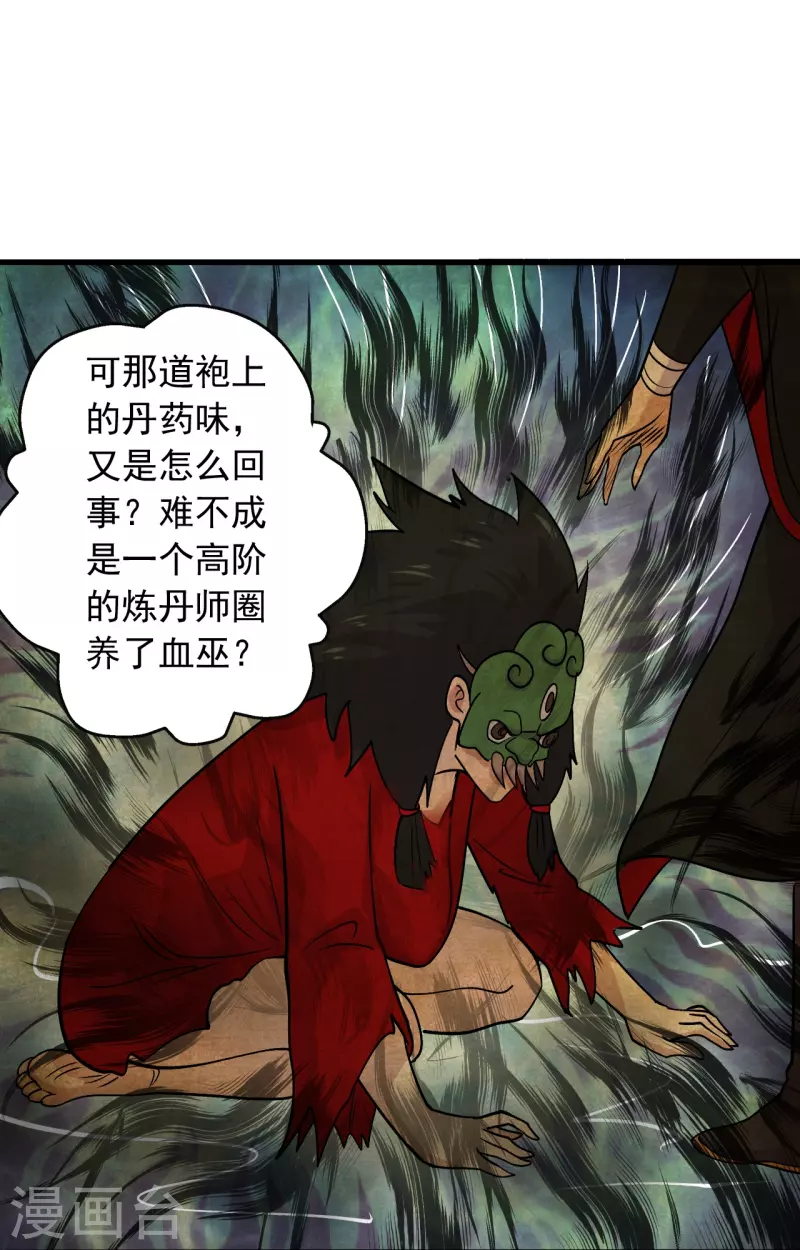 仙武帝尊韩漫全集-第212话 天降上仙！无删减无遮挡章节图片 
