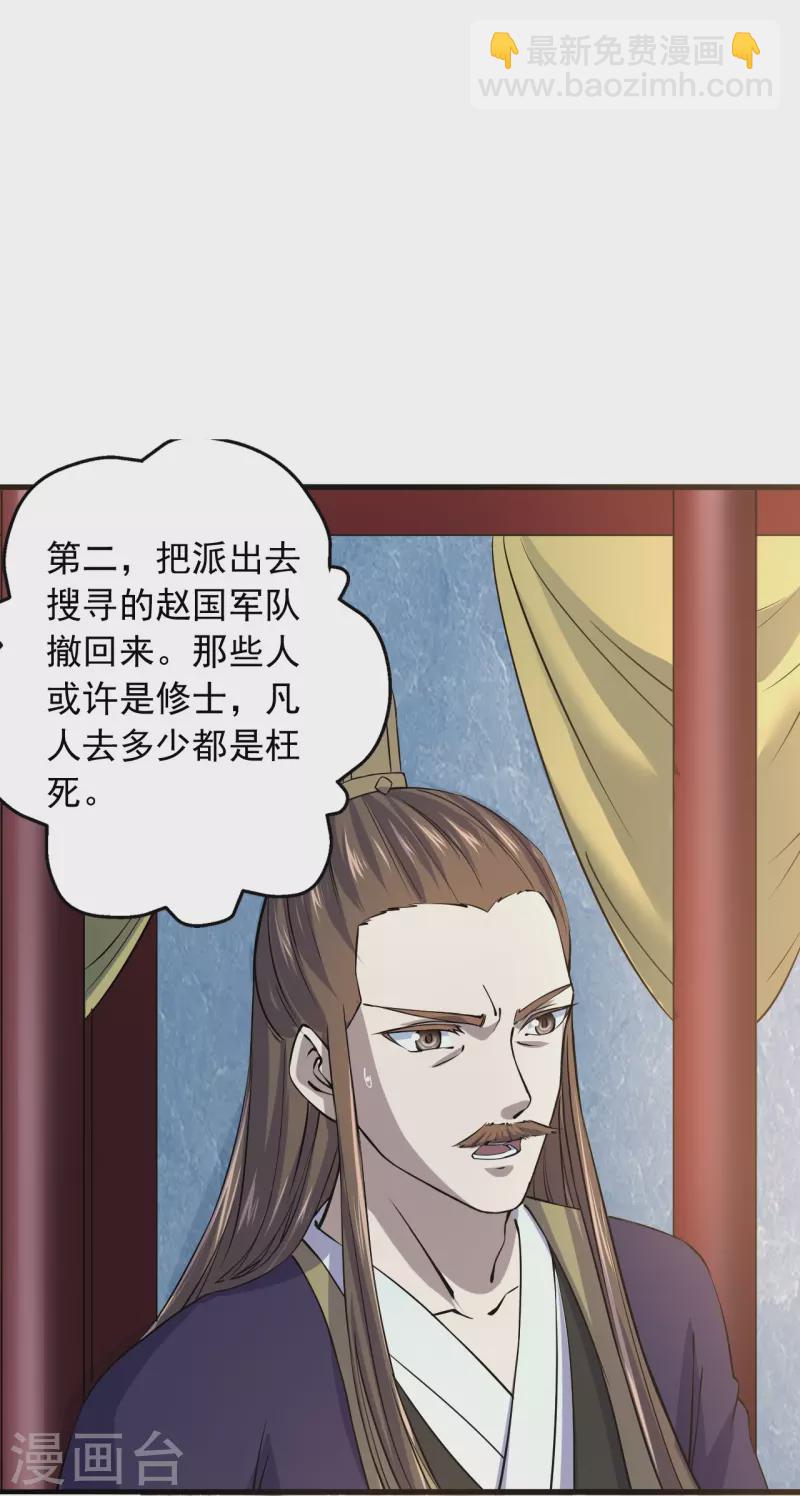 仙武帝尊韩漫全集-第212话 天降上仙！无删减无遮挡章节图片 