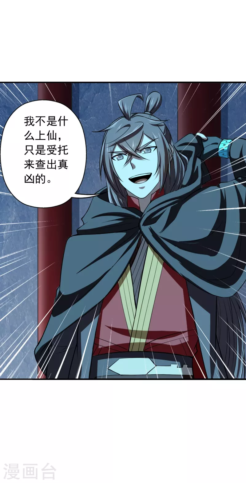 仙武帝尊韩漫全集-第212话 天降上仙！无删减无遮挡章节图片 