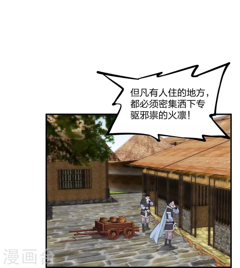 仙武帝尊韩漫全集-第213话 血巫现身！无删减无遮挡章节图片 