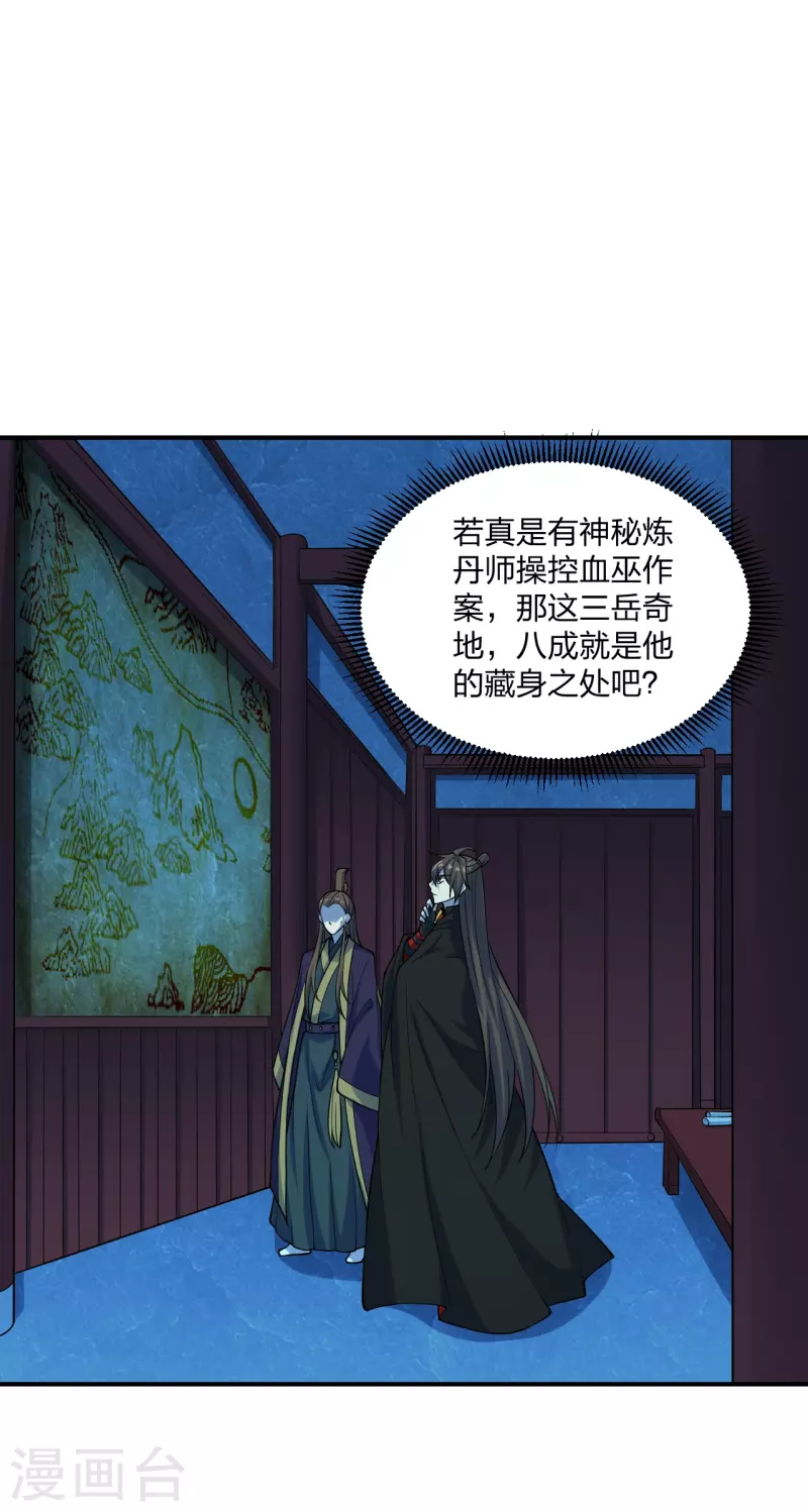 仙武帝尊韩漫全集-第213话 血巫现身！无删减无遮挡章节图片 