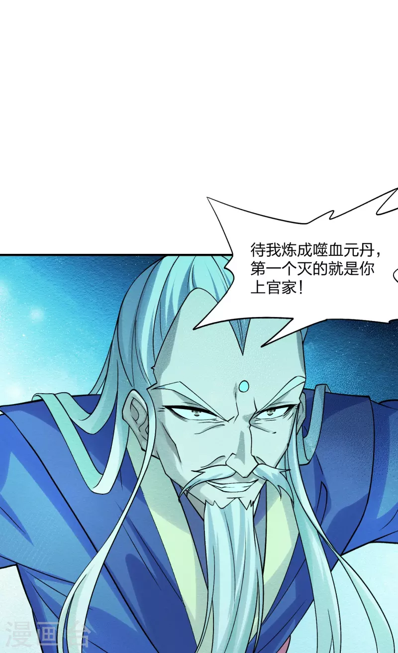 仙武帝尊韩漫全集-第213话 血巫现身！无删减无遮挡章节图片 
