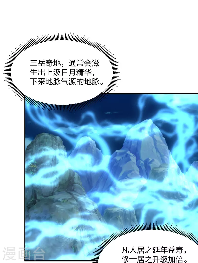 仙武帝尊韩漫全集-第213话 血巫现身！无删减无遮挡章节图片 