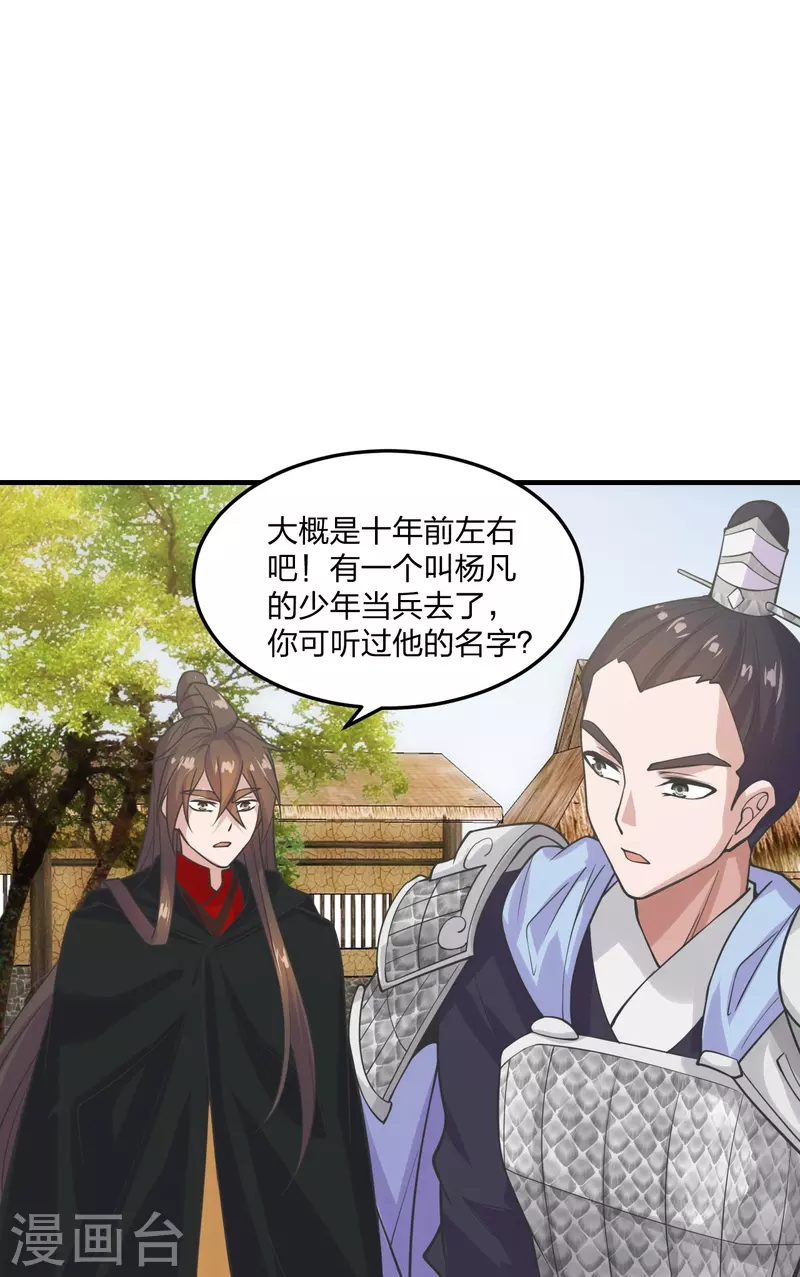 仙武帝尊韩漫全集-第213话 血巫现身！无删减无遮挡章节图片 