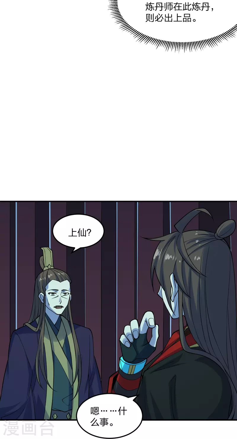 仙武帝尊韩漫全集-第213话 血巫现身！无删减无遮挡章节图片 