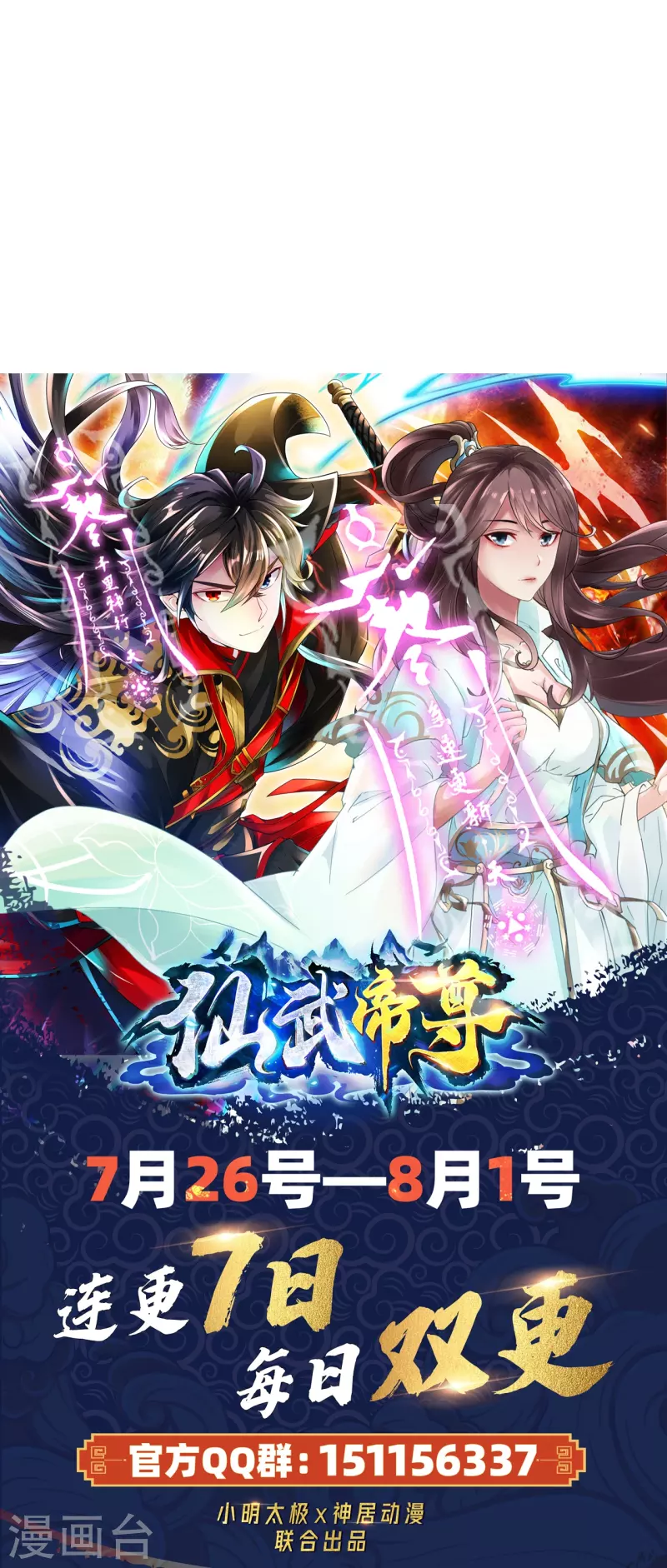 仙武帝尊韩漫全集-第213话 血巫现身！无删减无遮挡章节图片 