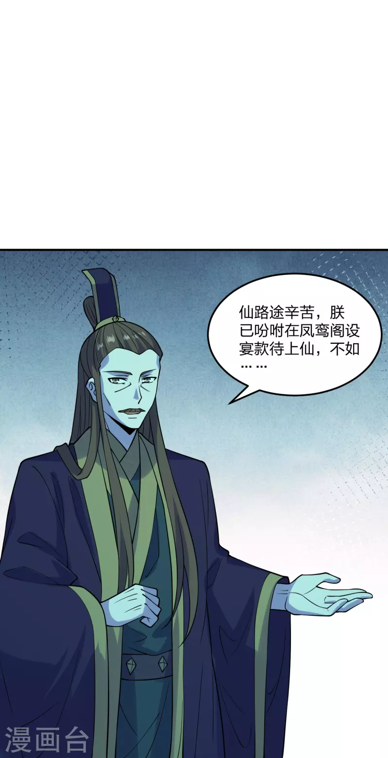 仙武帝尊韩漫全集-第213话 血巫现身！无删减无遮挡章节图片 