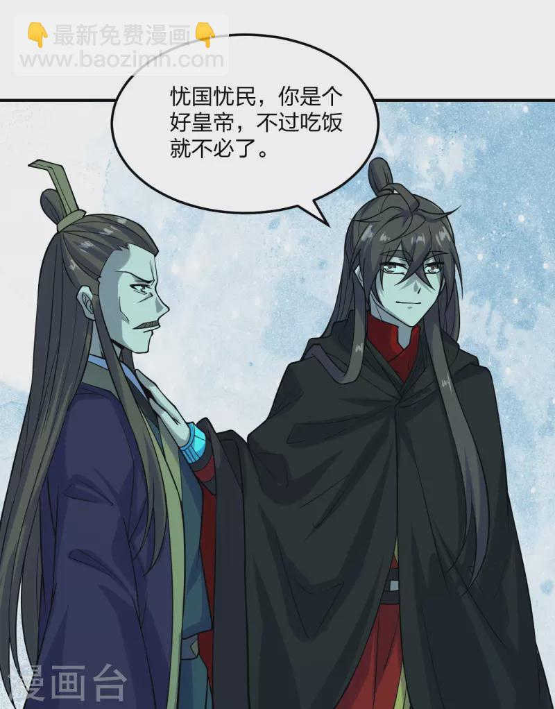 仙武帝尊韩漫全集-第213话 血巫现身！无删减无遮挡章节图片 