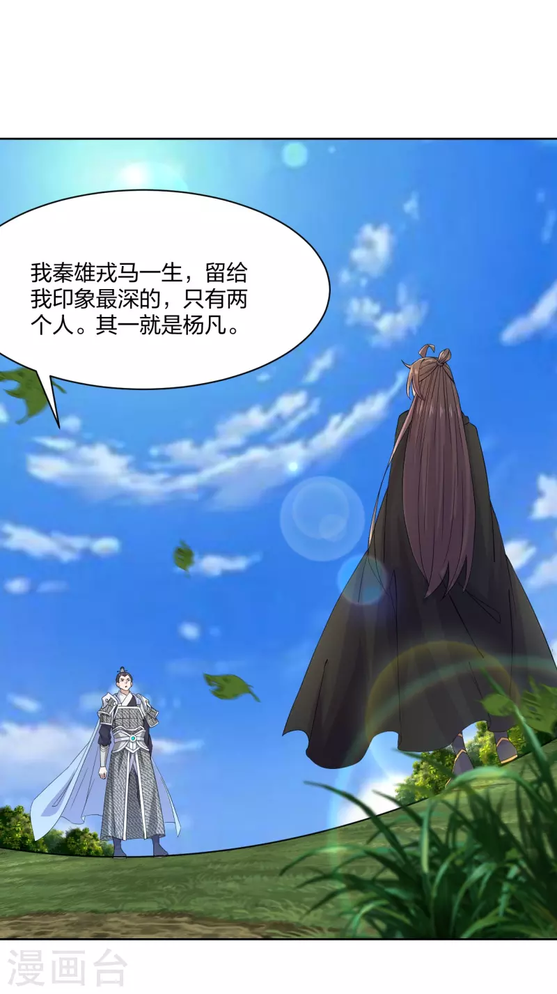 仙武帝尊韩漫全集-第214话 大开杀戒！无删减无遮挡章节图片 
