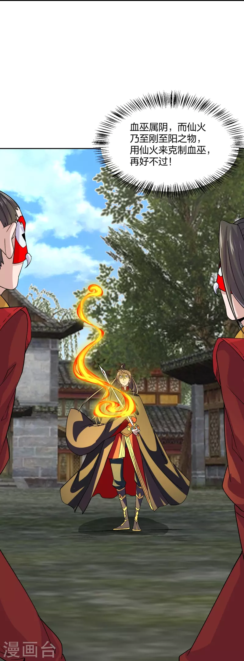 仙武帝尊韩漫全集-第214话 大开杀戒！无删减无遮挡章节图片 