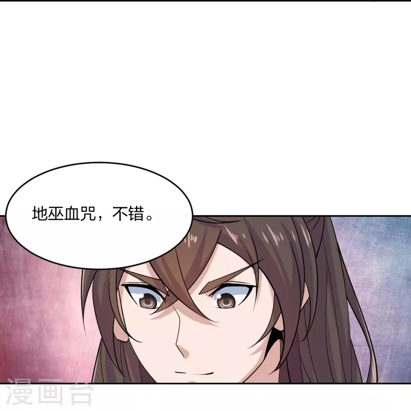 仙武帝尊韩漫全集-第214话 大开杀戒！无删减无遮挡章节图片 