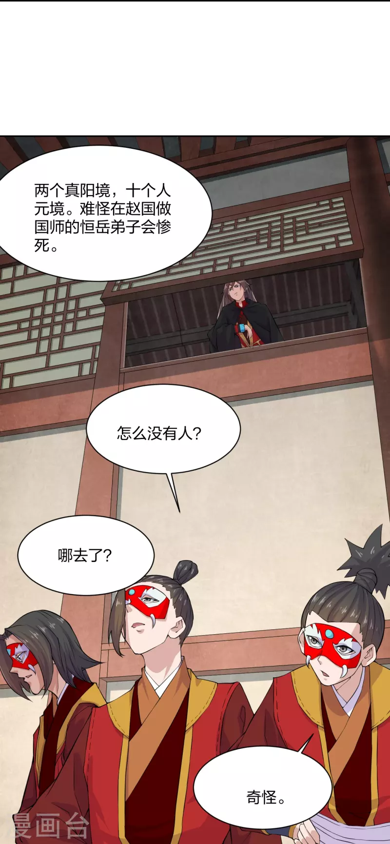 仙武帝尊韩漫全集-第214话 大开杀戒！无删减无遮挡章节图片 
