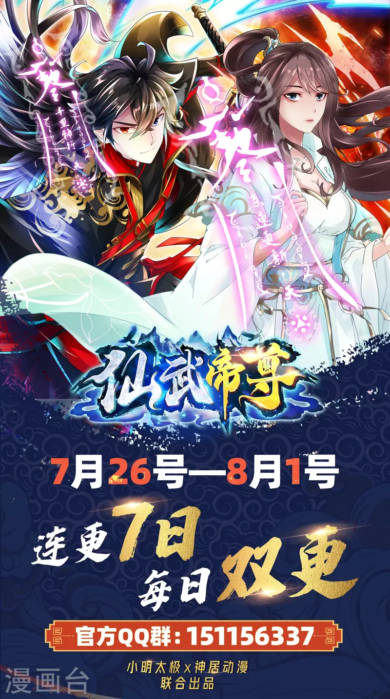仙武帝尊韩漫全集-第215话 血债血偿！无删减无遮挡章节图片 