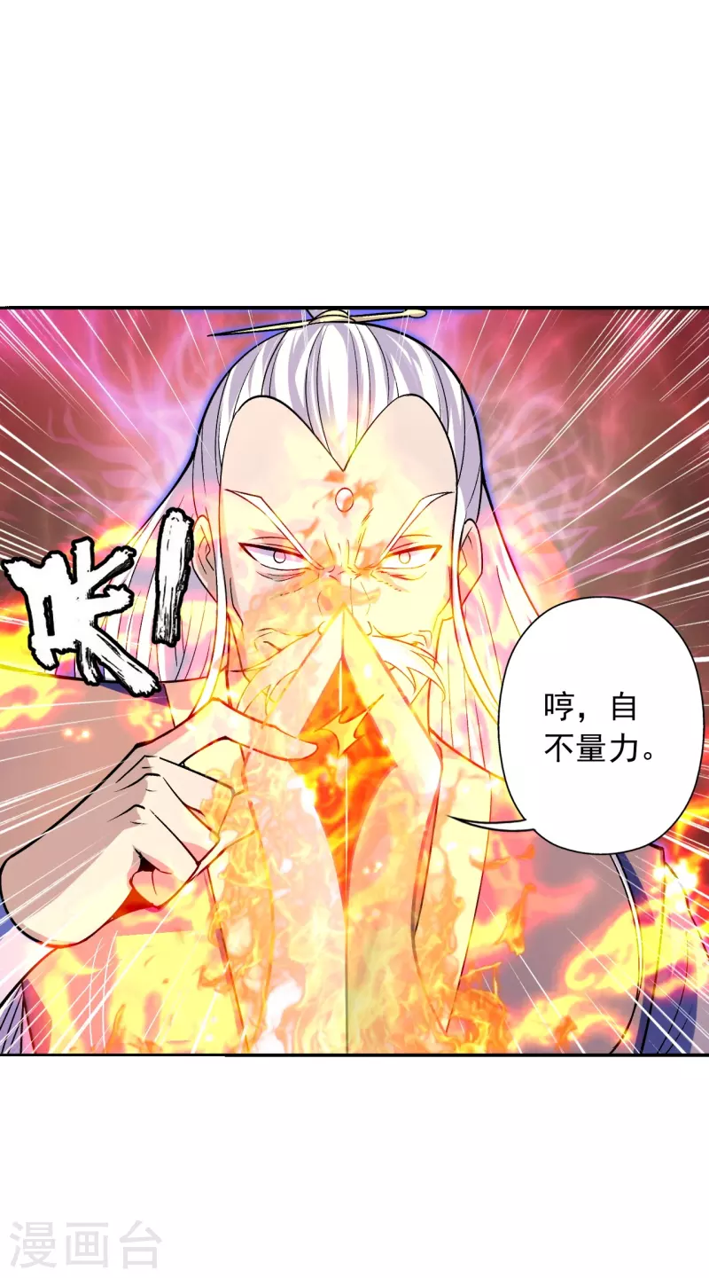 仙武帝尊韩漫全集-第216话 单挑灵虚境！无删减无遮挡章节图片 