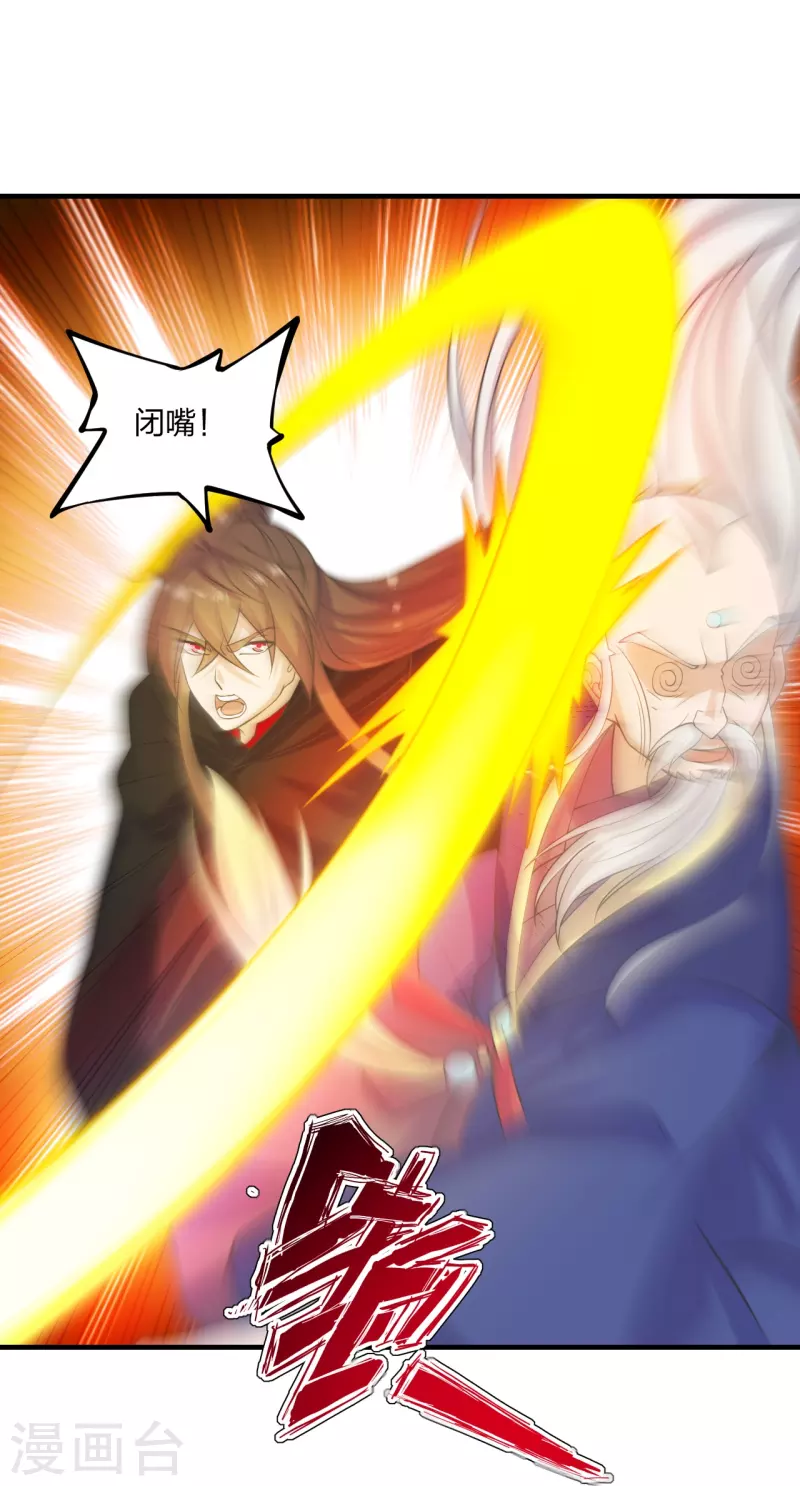 仙武帝尊韩漫全集-第217话 魔道再开！无删减无遮挡章节图片 