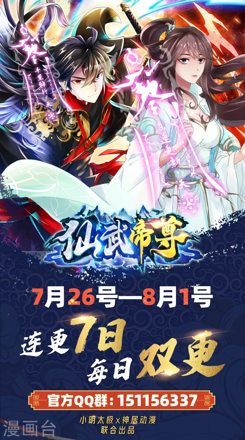 仙武帝尊韩漫全集-第217话 魔道再开！无删减无遮挡章节图片 
