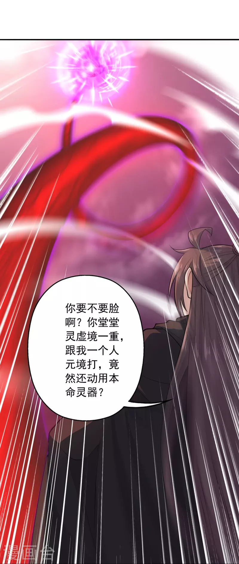 仙武帝尊韩漫全集-第218话 要不要脸啊！无删减无遮挡章节图片 