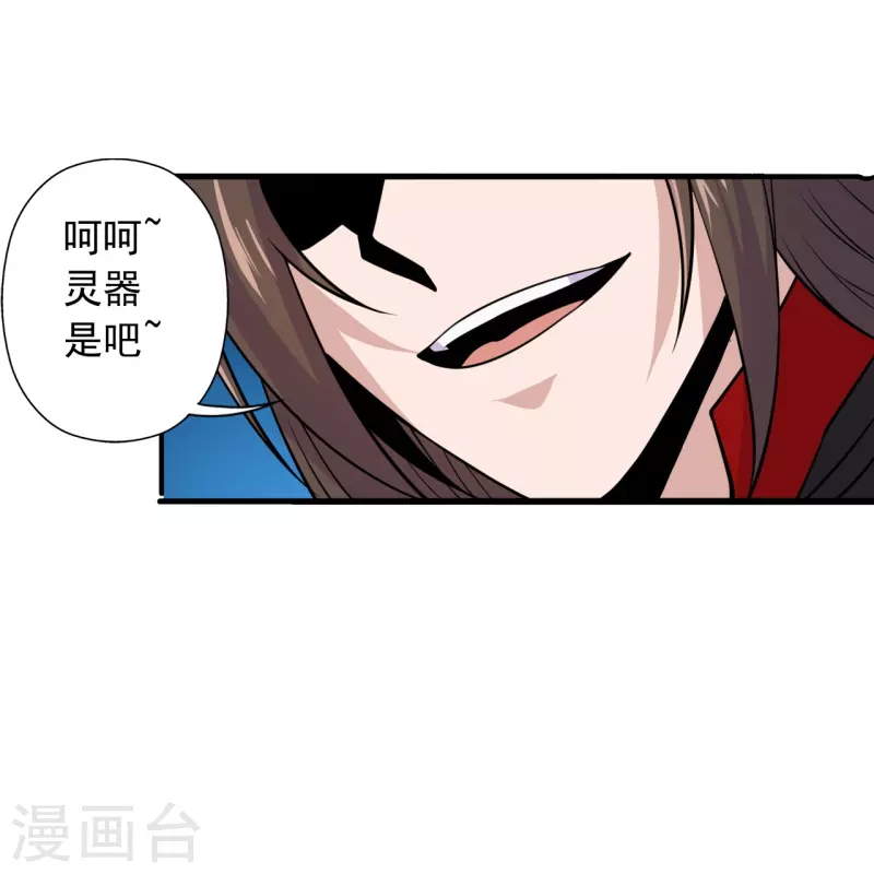 仙武帝尊韩漫全集-第218话 要不要脸啊！无删减无遮挡章节图片 