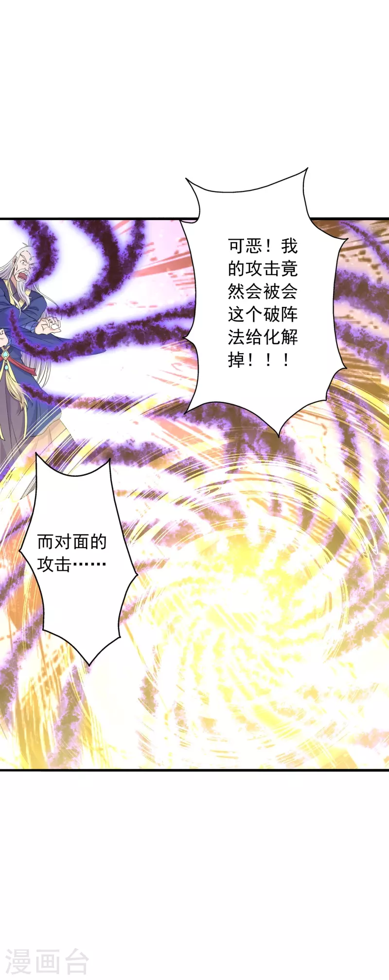 仙武帝尊韩漫全集-第218话 要不要脸啊！无删减无遮挡章节图片 