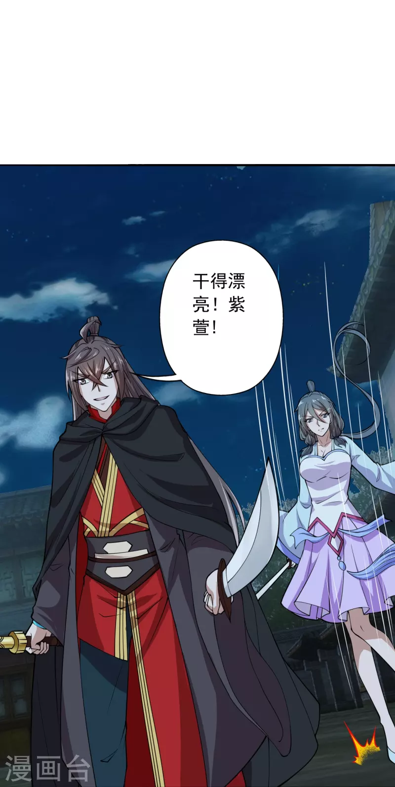 仙武帝尊韩漫全集-第218话 要不要脸啊！无删减无遮挡章节图片 